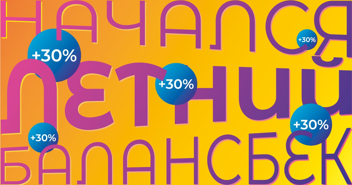CloudShopRu's tweet photo. Кругом кешбеки, а у нас балансбеки! Пополняете баланс от 3000 рублей и получаете +30% на счёт. Работает с 20-го по 31-е июля.

Условия акции: https://t.co/MY2xnw964y

#акция #балансбек #balanceback #cloudshop https://t.co/gckijfFVEv