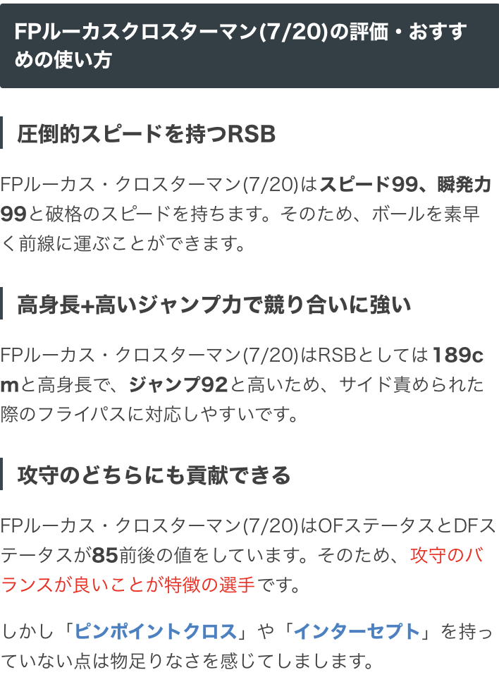 ウイイレアプリ21攻略 Game8 در توییتر Nsドイツガチャより Fpクロスターマン 7 選手 スピード99 瞬発力99と超快速のrsb ですが 有用なスキルを持っていないという点が残念です Tdt ウイイレ ウイイレfp クロスターマン