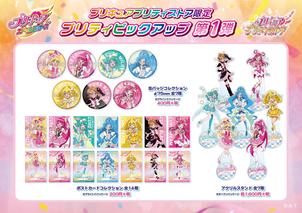 プリキュア プリティストア on X: 