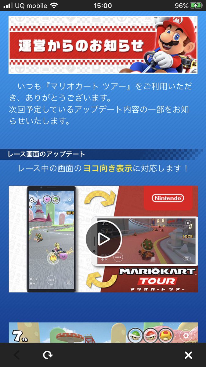 マリオ カート ツアー 機種 変更