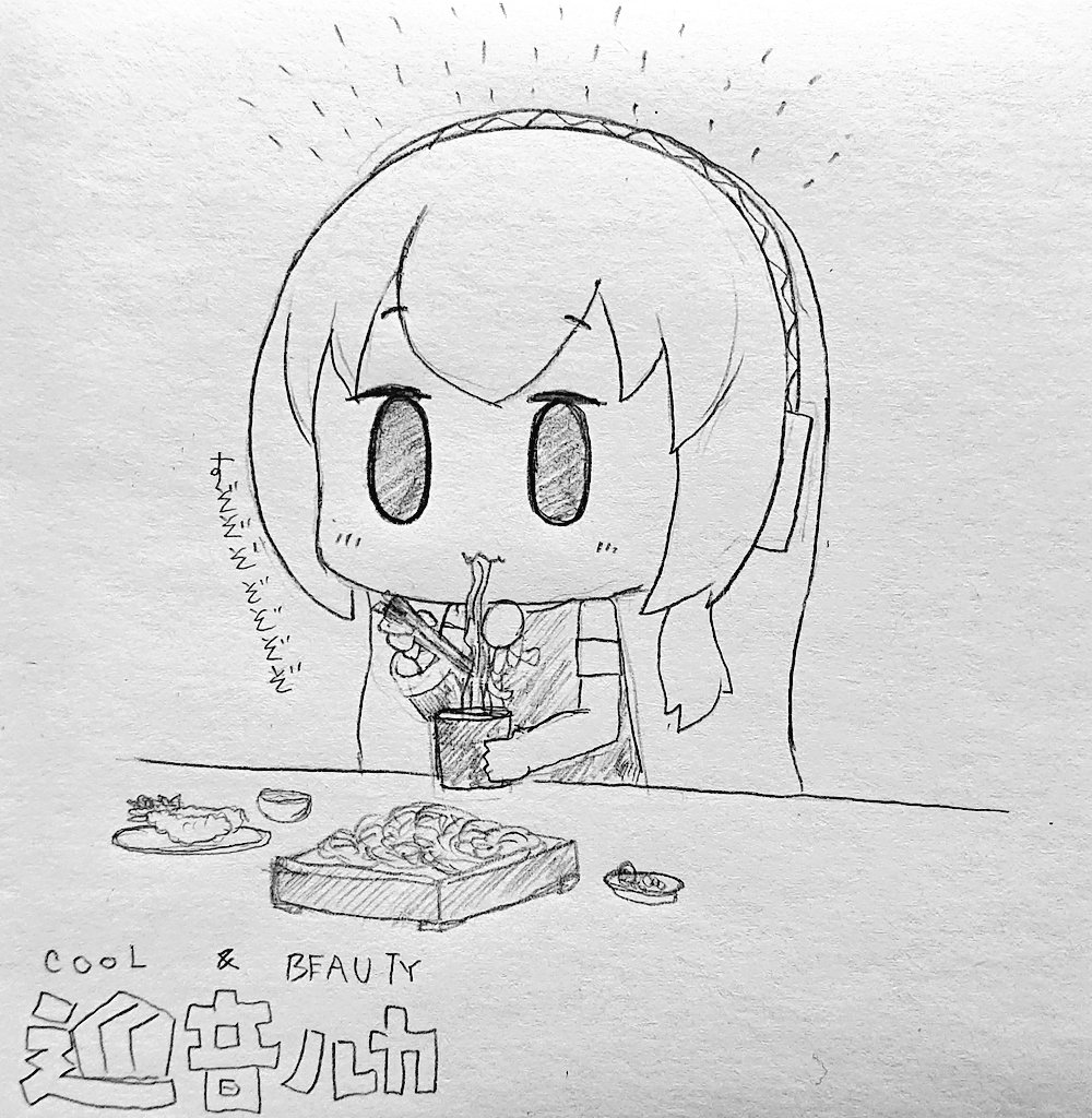 今日も一日 