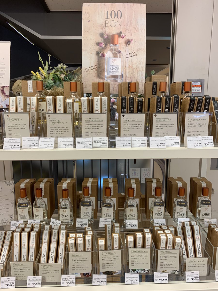 池袋ロフト 100bon ソンボン の香水は 天然素材の原料と 高品質なエッセンシャルオイルつくられています フランス生まれの ナチュラルフレグランス を この機会にぜひお試しください 池袋ロフトでは7月25日 土 に専門販売員がご紹介いたし