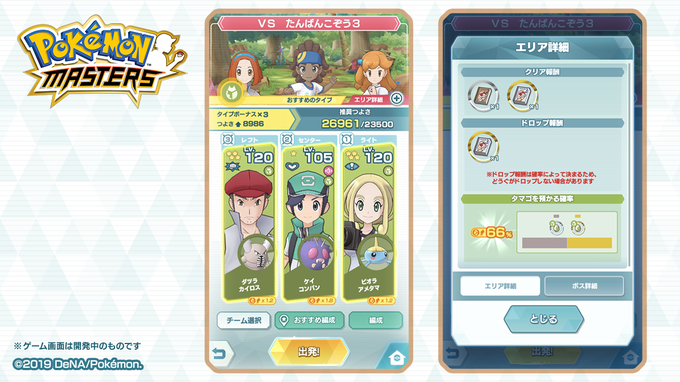 ポケマスで タマゴ が話題に ポケモンマスターズ トレンディソーシャルゲームス ポケマスで タマゴ が話題に ポケモンマスターズ トレンディソーシャルゲームス