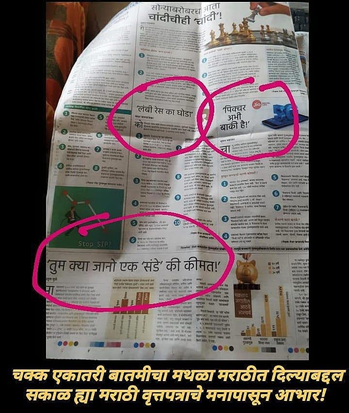 swap14890's tweet photo. @sakalmedia तुमच्याकडून हे अपेक्षित नाही.  मराठी भाषेचा वापर सकाळ वृत्त समूहाने न करणे हे खूप भयंकर व मराठी भाषेच्या लयाची पुढची पायरी ठरू शकते. कृपया मराठी भाषेचा वापर प्रभावीपणे करावा. https://t.co/Clmb0ZTDrD