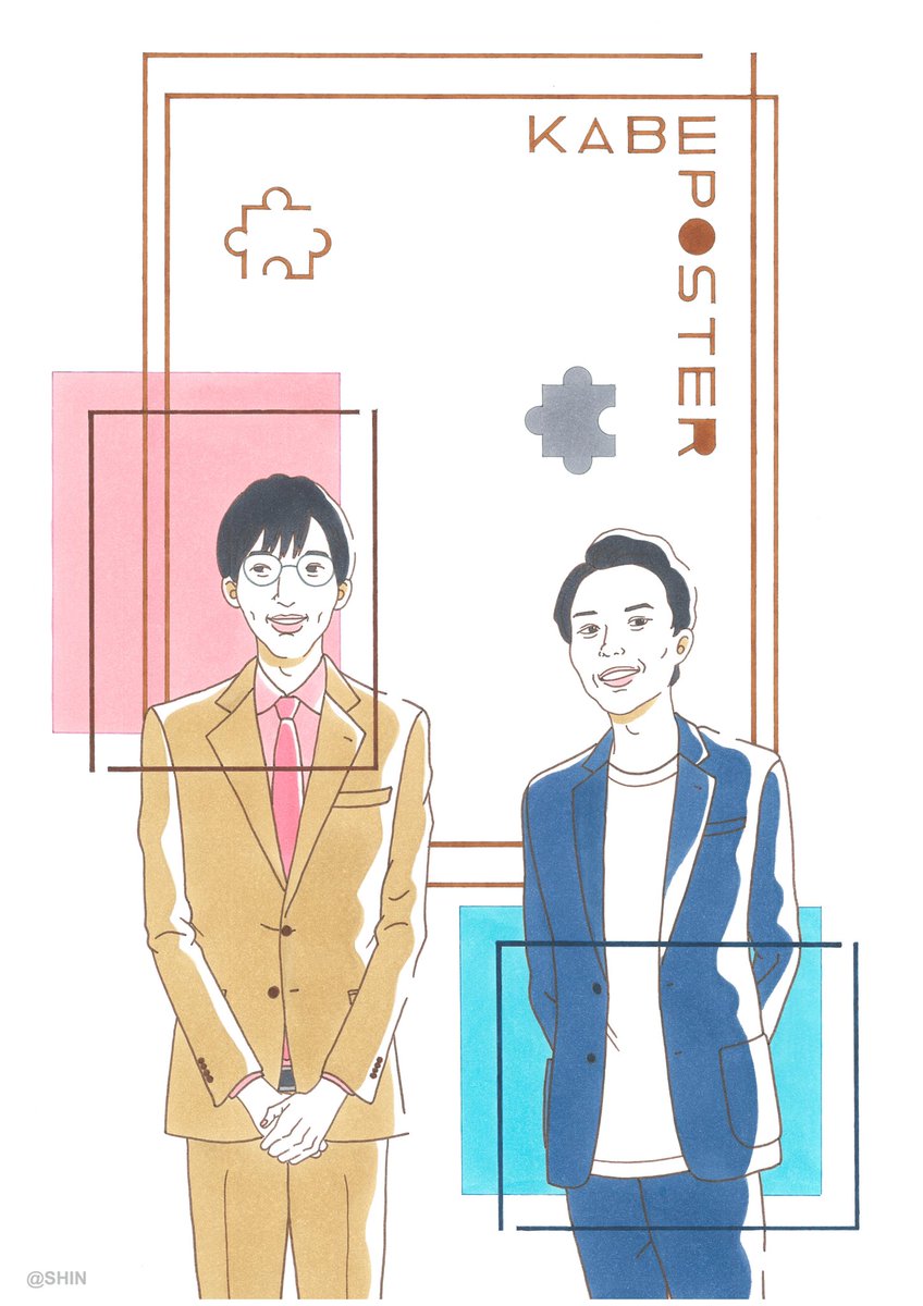 真之介 イラストの人 Na Twitteru カベポスターのイラスト を描きました 全て手描きです コンビ名からアイデアを膨らませ お二人の柔らかい世界観を表現しました イラストレーターを目指していていつか有名になって芸人さんのライブ ポスターやグッズを手がける事が