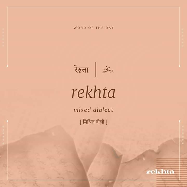 Rekhta's tweet photo. #WordOfTheDay
पढ़ते फिरेंगे गलियों में इन रेख़्तों को लोग 
मुद्दत रहेंगी याद ये बातें हमारीयाँ 
~ मीर तक़ी मीर https://t.co/79rjbLXqtZ