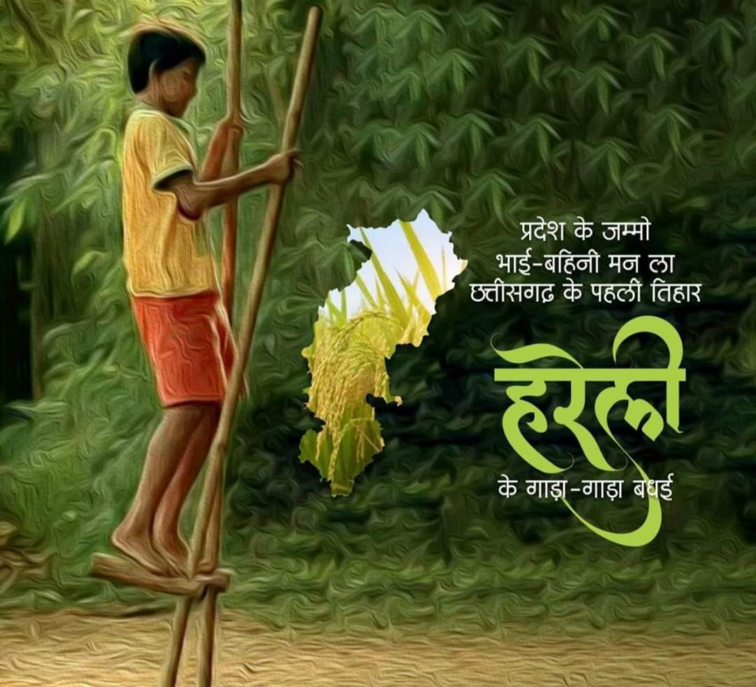 _aadarshkaushik's tweet photo. जम्मो संगवारी मन ला हरेली तिहार के गाड़ा गाड़ा बधाई 🌾🍃
#Harelifestival #Festivalofchhattisgarh #Hareli2020 https://t.co/ZGBnWJTxAY