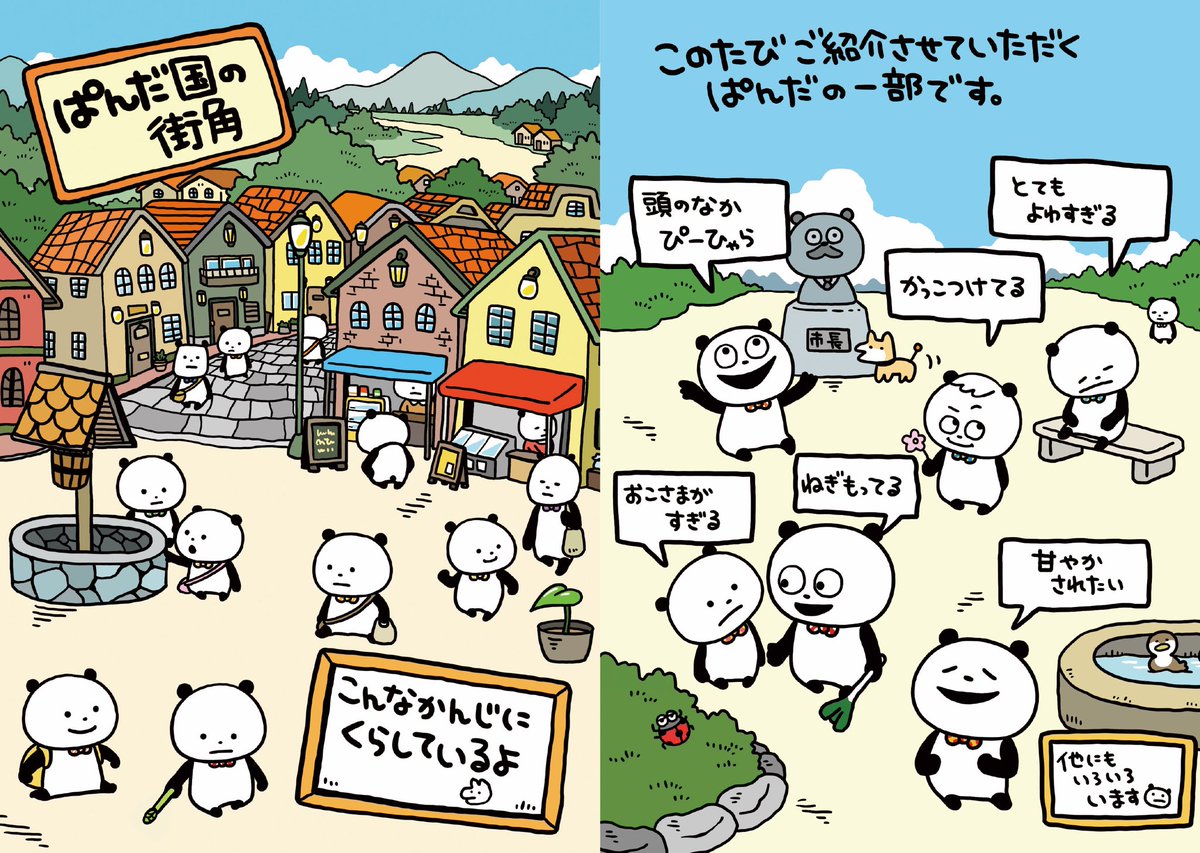 ごきげんぱんだ特集化 旅するぱんだ 横浜編セット Amazon.co.jp: 旅するぱんだ 横浜編 にしむらゆうじ FTED : おもちゃ