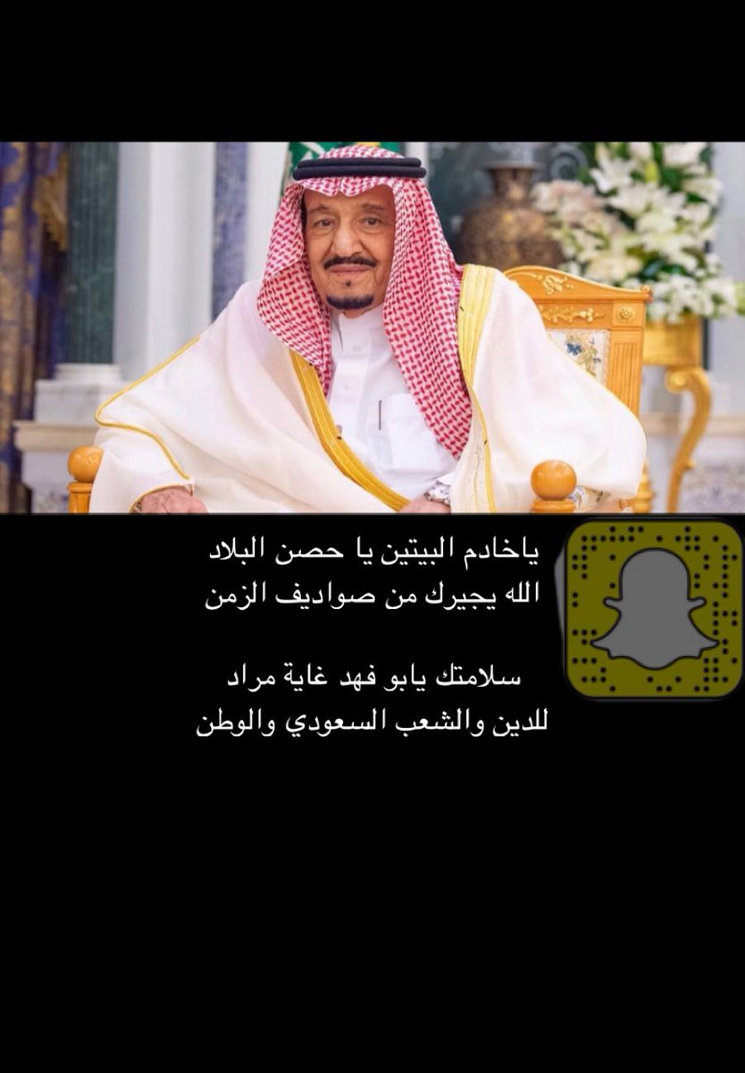 alshamkh7's tweet photo. #خادم_الحرمين_الشريفين https://t.co/EChSG6TrvU