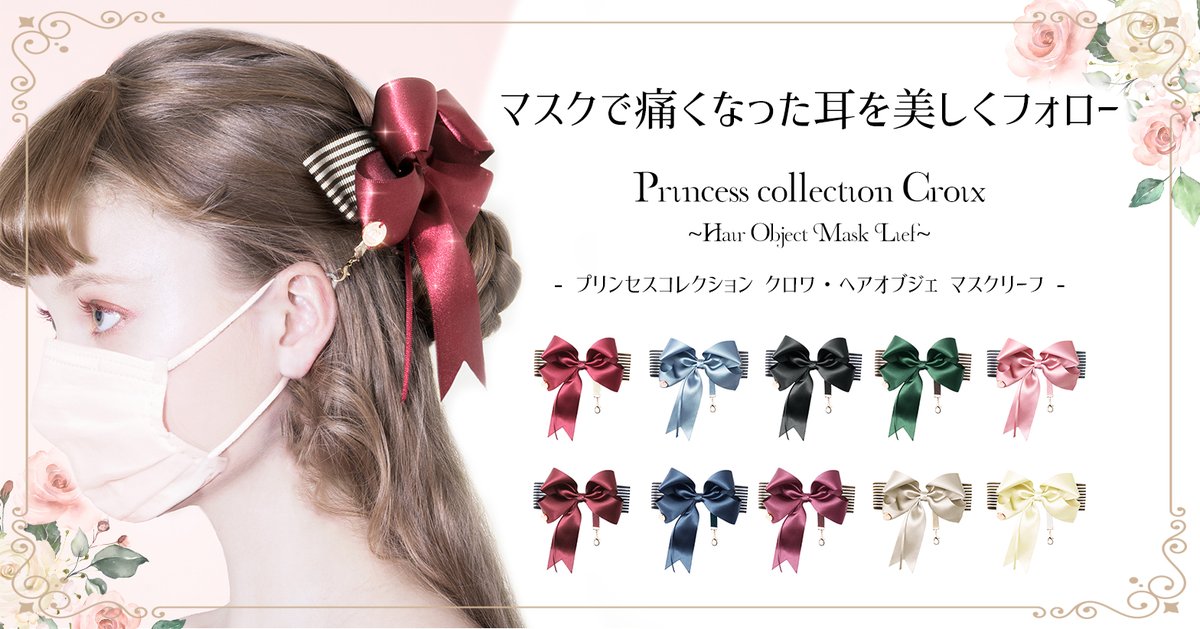 マイラクラシック ラムズデール ヘアオブジェ マスクリーフ | www