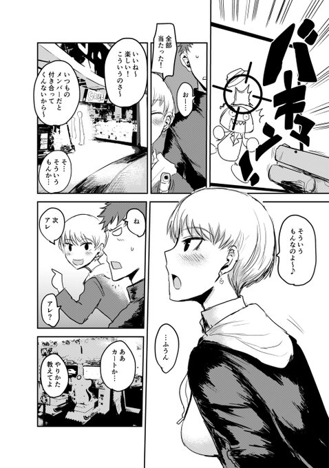 金髪JK、オタク男子をゲーセンに誘う(3/5) 