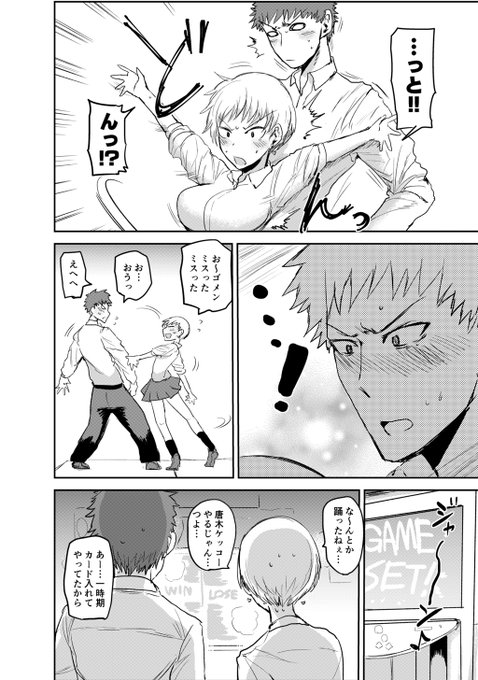 金髪JK、オタク男子をゲーセンに誘う(4/5) 