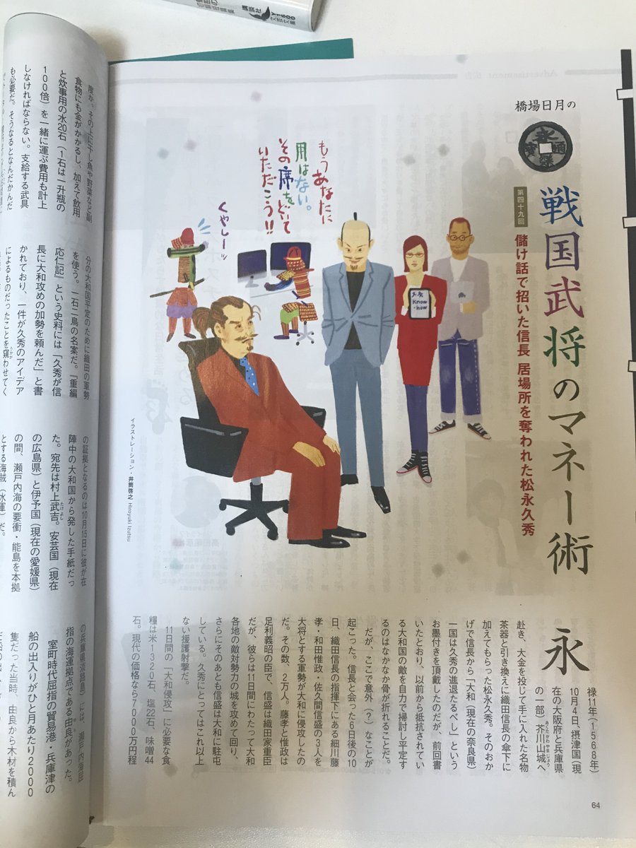 井筒啓之ipadとsnsとクラウドの活用でイラストレーターの制作と仕事が変わる 今月のwedge8月号橋場日月さんの 戦国武将のマネー術 今月も松永久秀 というわけで 麒麟が来る 早く始まらないかな
