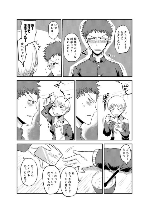 金髪JK、オタク男子をゲーセンに誘う(5/5) 