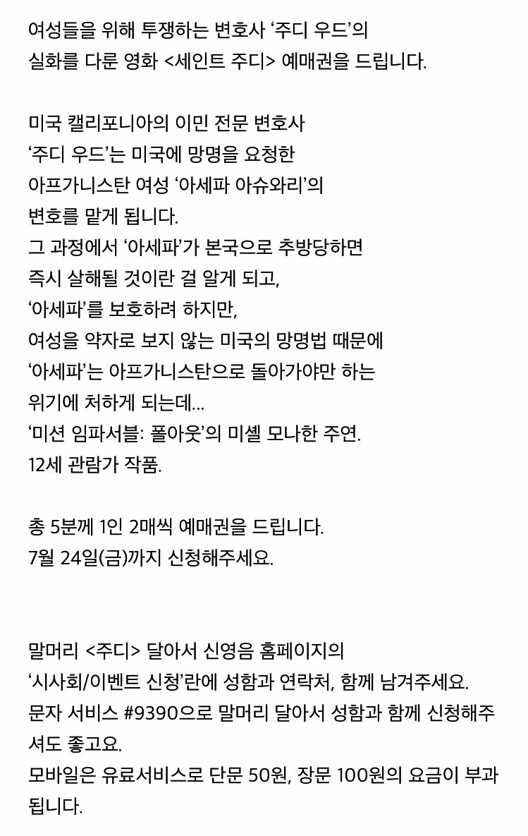 2020년 7월 20일(월)~24일(금) 주간 CBS [신지혜의 영화음악] 프로모션 안내입니다. 리트윗해주신 분 가운데 한분께(1인 2매씩) 여성들을 위해 투쟁하는...