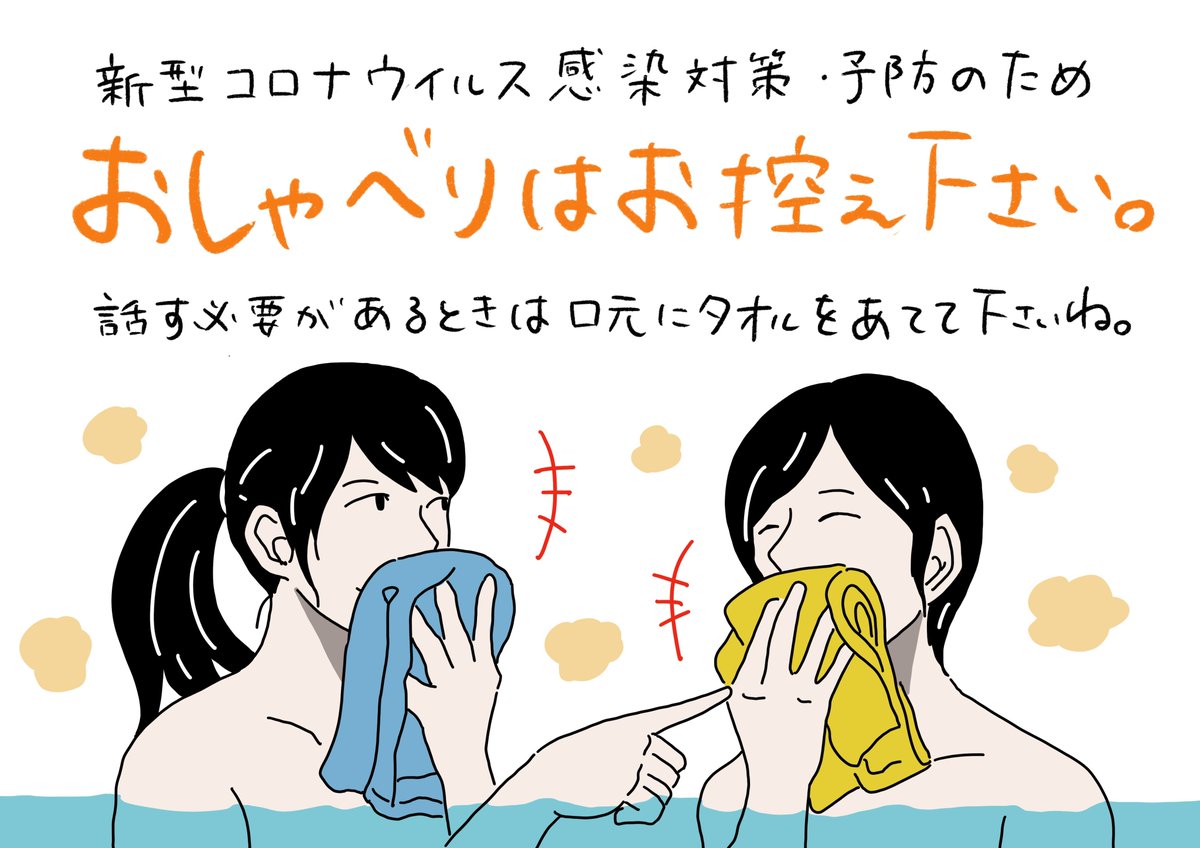 自分の絵は自分でモデルをやる
浴室のおしゃべりお控えPOPをブラシュアップしました🙆‍♀️ 