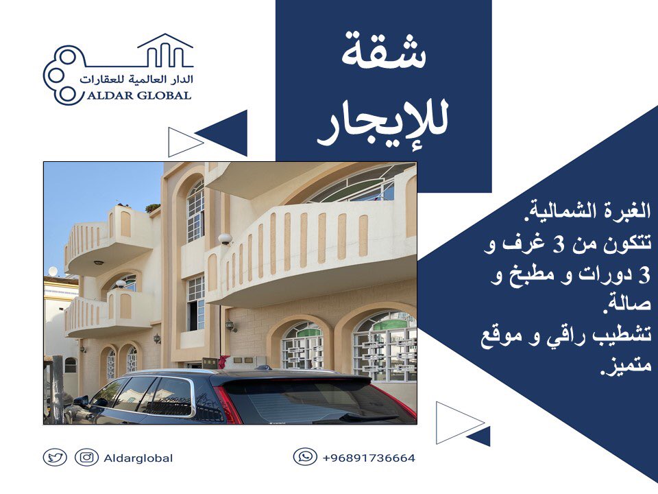 AldarGlobal's tweet photo. #شقة_للايجار_في_الغبرة https://t.co/Fw1puF9BT9