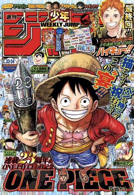 祝!『ONE PIECE』連載23周年!!僕も11歳の頃から読者でした。1話を読んだ時の感動と熱狂を今でも覚えています。というわけで本日、少年ジャンプ33・34合併号発売してます!ほのぼの背後霊ギャグ『ミタマセキュ霊ティ』第45話も掲載しています!コミックス1〜3巻も絶賛発売中だよ! 