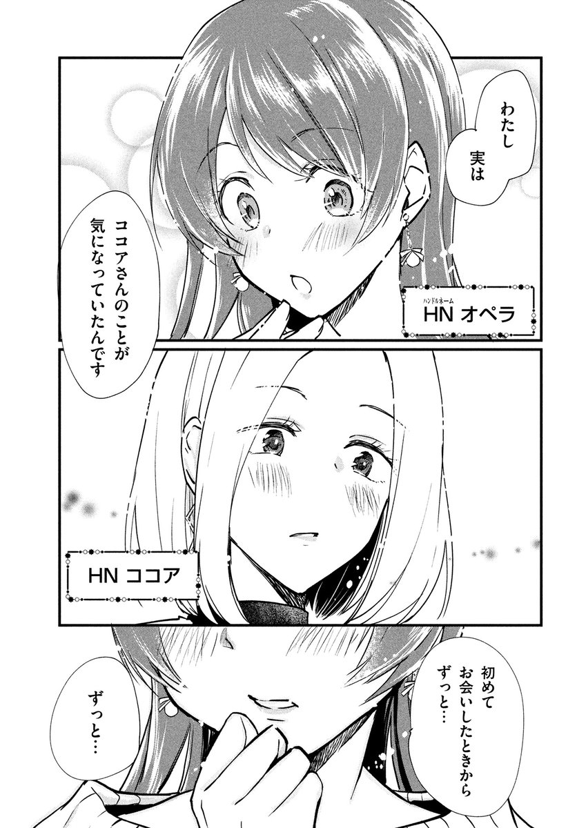 女装してオフ会に参加してみた。(2) 