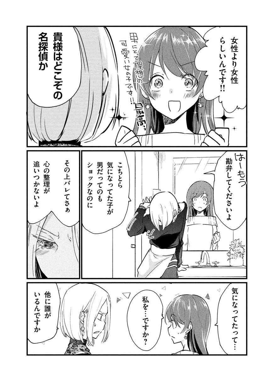 女装してオフ会に参加してみた。(2) 