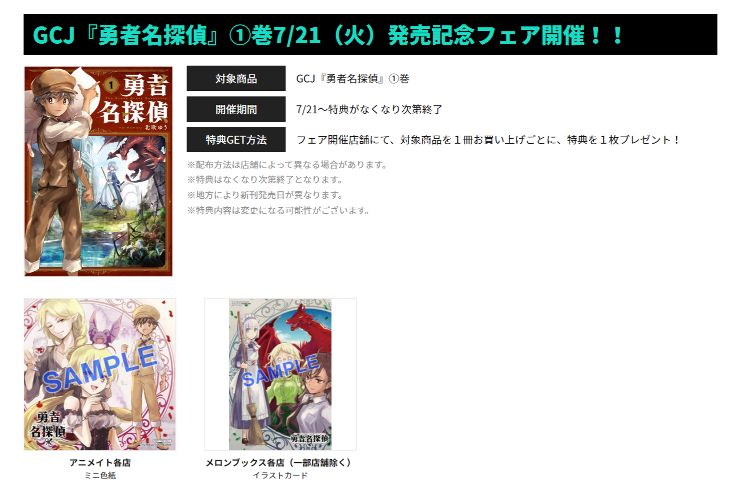 ガンガンjoker編集部 公式 7 21 火 発売 フェア情報公開中 高橋さんが聞いている 著者が描く ユーモアたっぷり謎解き異世界ファンタジー 勇者名探偵 第１巻が7 21 火 に発売 美麗特典の情報はこちらのurlから T Co