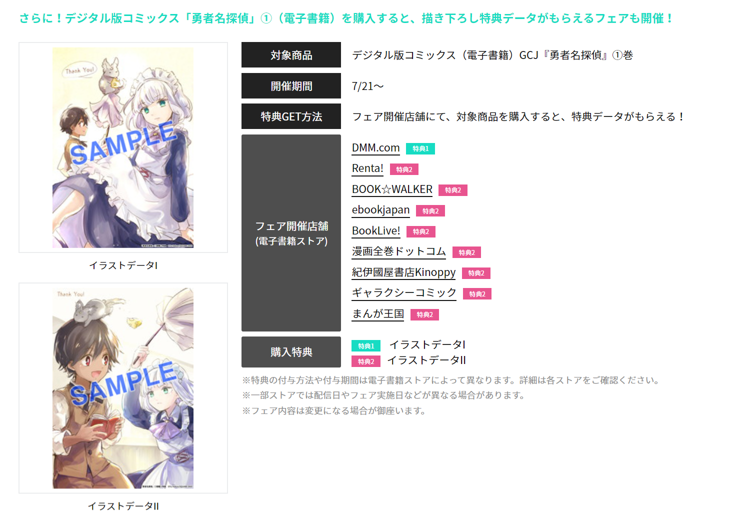 ガンガンjoker編集部 公式 7 21 火 発売 フェア情報公開中 高橋さんが聞いている 著者が描く ユーモアたっぷり謎解き異世界ファンタジー 勇者名探偵 第１巻が7 21 火 に発売 美麗特典の情報はこちらのurlから T Co