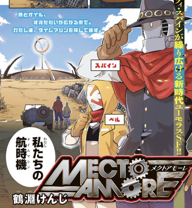 登場人物ほぼ全員ロボットの漫画、「メクトアモーレ」絶対好きな人フォロワーにいるでしょ

読み切り作品でこの1話しかないけど、マガジンポケットにて50ポイントで買えるぞ!
120円払うか動画広告見てためれば読めちゃう! 