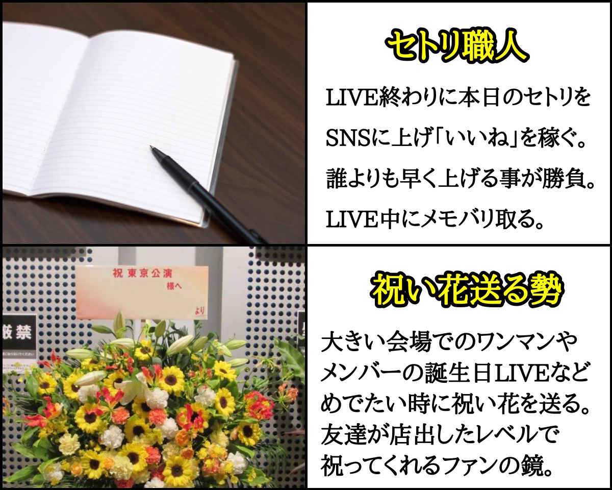 なぜか一人はいる？ライブ会場にいるクセのあるファンまとめwww
