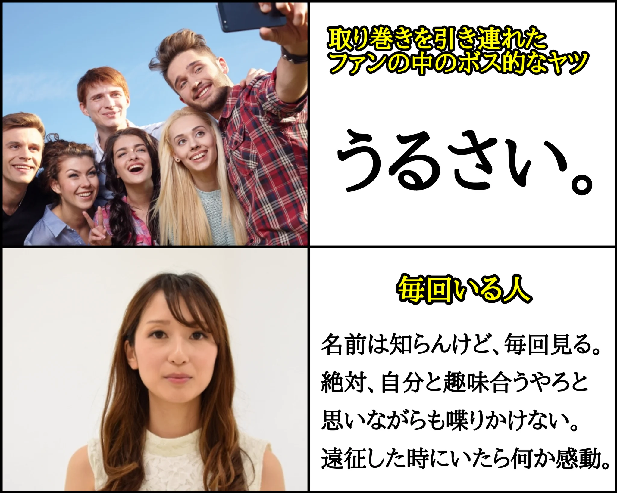 なぜか一人はいる？ライブ会場にいるクセのあるファンまとめwww