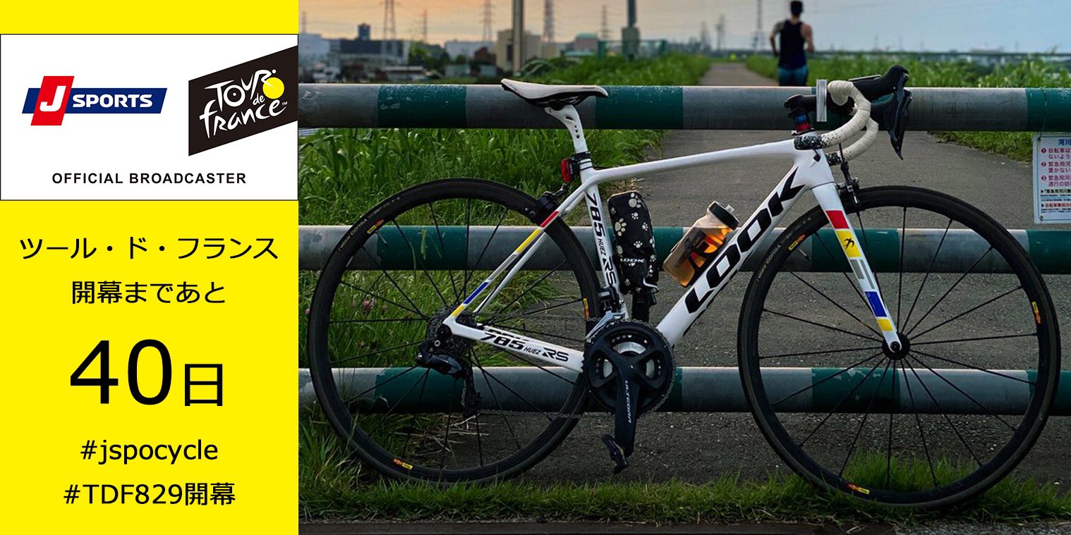 J Sportsサイクルロードレース 公式 Twitterren 開幕まであと40日 Lookluckrock765さんの愛車登場 弱虫ペダルからハマり遂に3台目でハイエンドに Skyから応援しているクフィアトコフスキーの活躍に期待 ベルナルやフルーム Gなど多くのエースがいる中彼