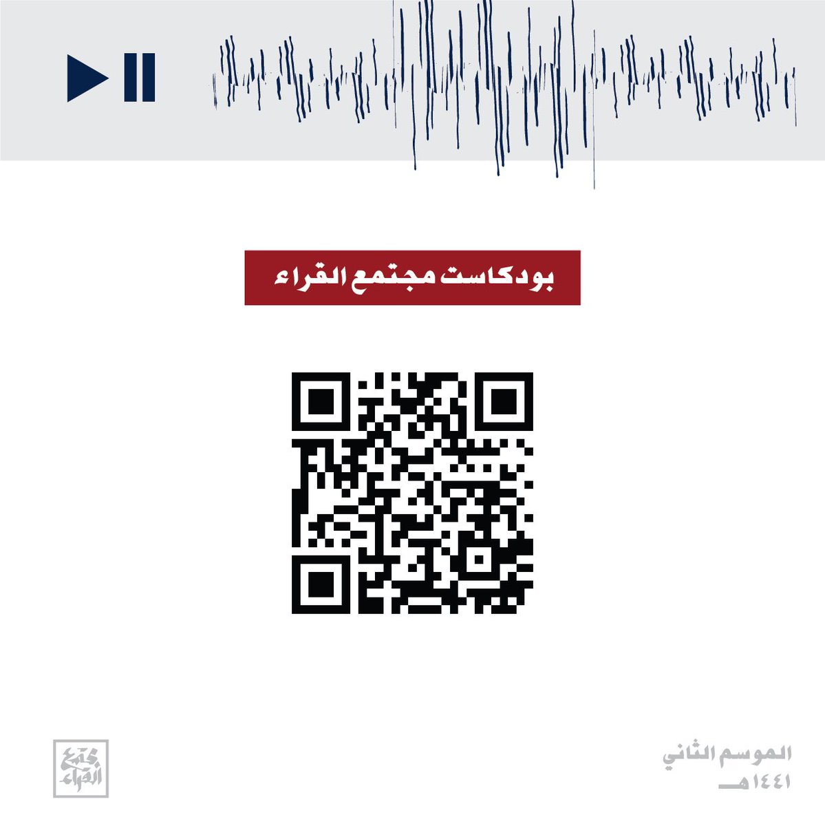 ReadersSociety_'s tweet photo. جمعنا خلاصة رحلة #مجتمع_القراء وبعض تفاصيلها لكم في مخرجات متاحة للجميع وفي متناول اليد .
وضعنا لكم خلاصة الكتب التي قرئت خلال المواسم في تسجيلات صوتية موجزة وقصيرة
تجدون القناة في تطبيق الساوند كلاود. https://t.co/B1OH73LLnF
