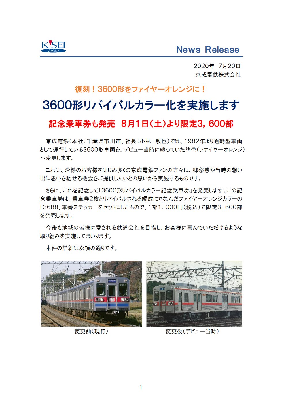 人気の雑貨がズラリ！ ㊵京成電鉄記念乗車券 バレンタインきっぷ