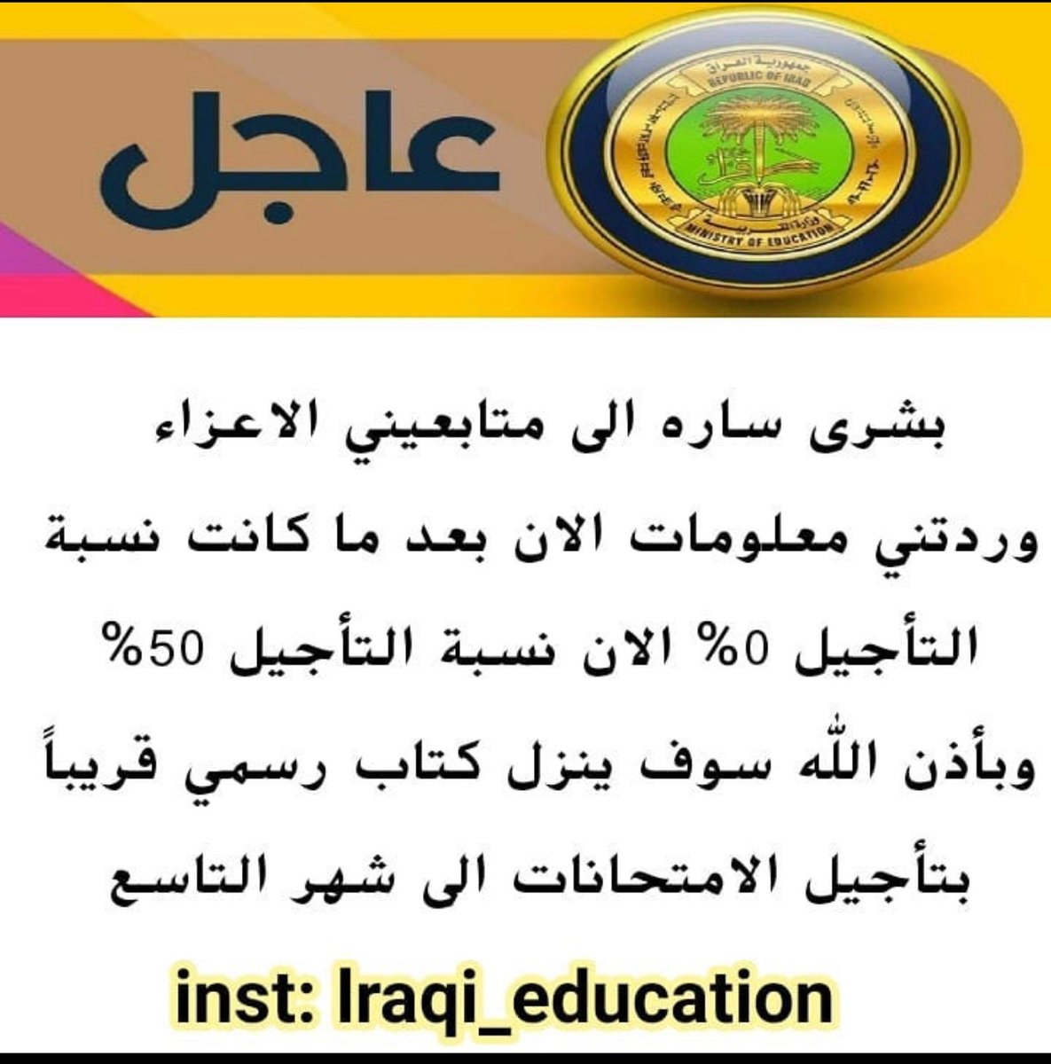 AlgrahwiHussein's tweet photo. #احسموا_امرنا_التاجيل_مطلبنا https://t.co/x6GX6f8N5V