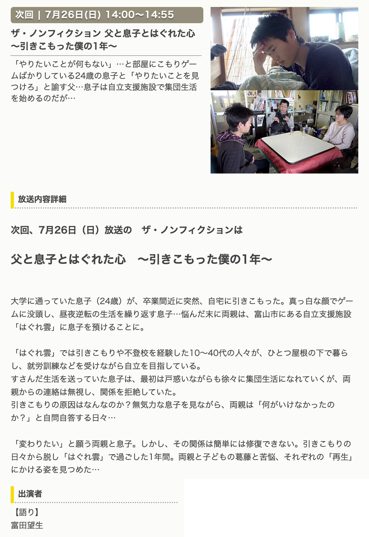 ザ ノンフィクション 7月26日 日 14 00 14 55放送 父と息子とはぐれた心 引きこもった僕の1年 やりたいことが何もない と部屋にこもりゲームばかりしている24歳の息子と やりたいことを見つけろ と諭す父 息子は自立支援施設で集団生活を ザ ノンフィクション 7月26日 日 14 00 14 55放送 父と息子とはぐれた心 引きこもった僕の1年 やりたいことが何もない と部屋にこもりゲームばかりしている24歳の息子と やりたいことを見つけろ と諭す父 息子は自立支援施設で集団生活を
