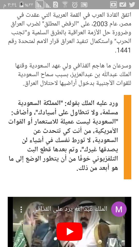 asade976's tweet photo. @nrahem1 @ahmadabdulsada السعودية هي من اسقطت صدام في قمة رؤساء العرب في مصر عام ٢٠٠٣ ايدت السعودية اسقاط صدام وحدث خلاف وشجار بين ملك السعودية عبدالله الذي ايد اسقاط صدام ومعمر القذافي المعارض لاسقاط صدام علما ان ايران لم تؤيد اسقاط صدام وقالت لصدام تصالح مع المعارضة واجري انتخابات افضل للعراق فرفض https://t.co/LlHGRz2MT3