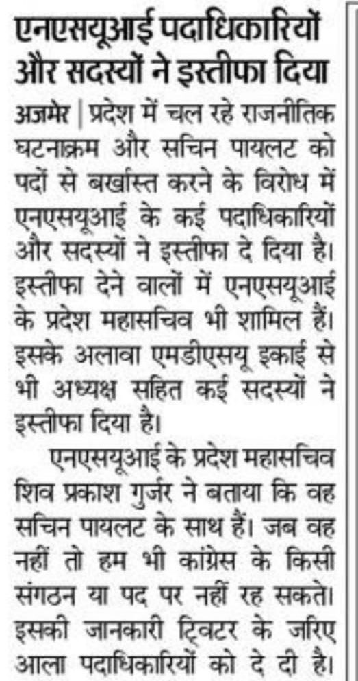 ShivprakashGjr's tweet photo. #Always_with #Sachinpilot
#Rajasthan_ka_pilot  
@SachinPilot  jindabad 
@vishvendrabtp  @MukeshBhakar_ @RamniwasGawriya @AbhimanyuP00NIA @AnilChopraINC 

#ShivprakashGurjar https://t.co/SBARjNgT1l