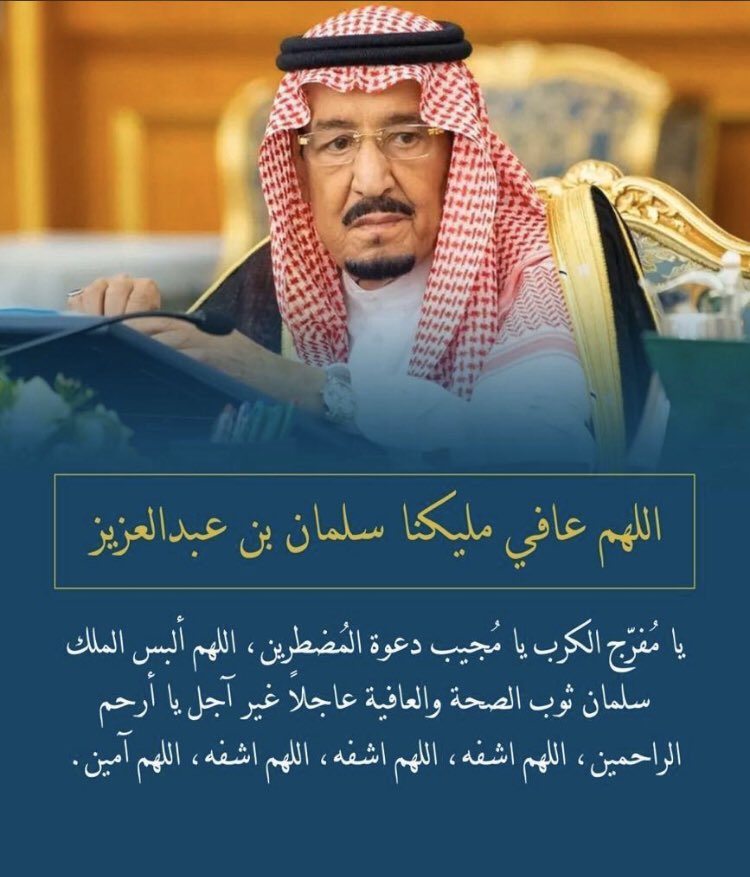 X1X36's tweet photo. #خادم_الحرمين_الشريفين
ياجعل عينَه ماترى بالزمن مكروه
تهون الامور الباقيه لاسلم راسه♥️. https://t.co/LgEn7n5SKt