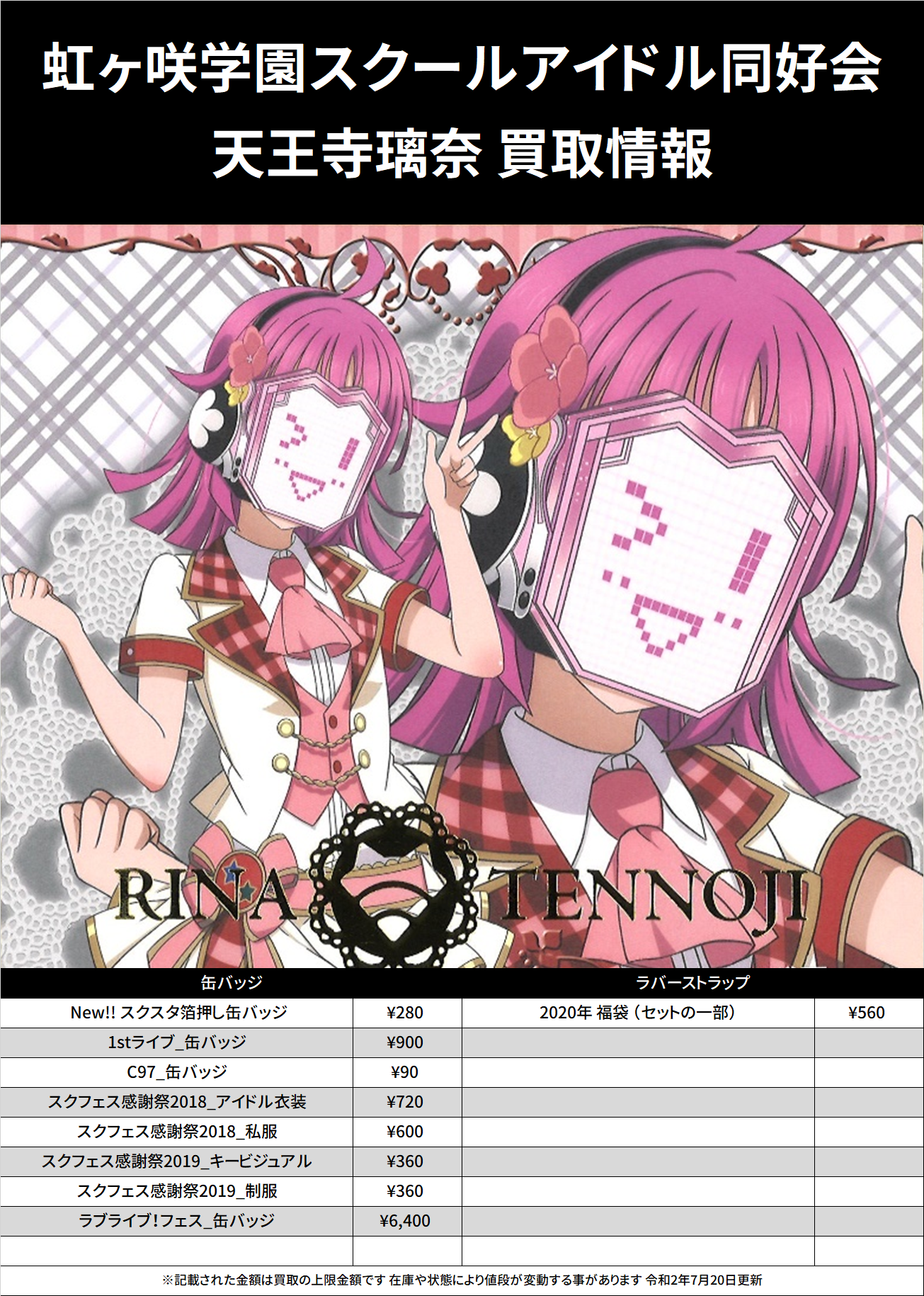 虹ヶ咲 1stライブ 缶バッジ 9個セット ラブライブ!虹ヶ咲学園スクールアイドル同好会1stライブ 缶バッジ 9個