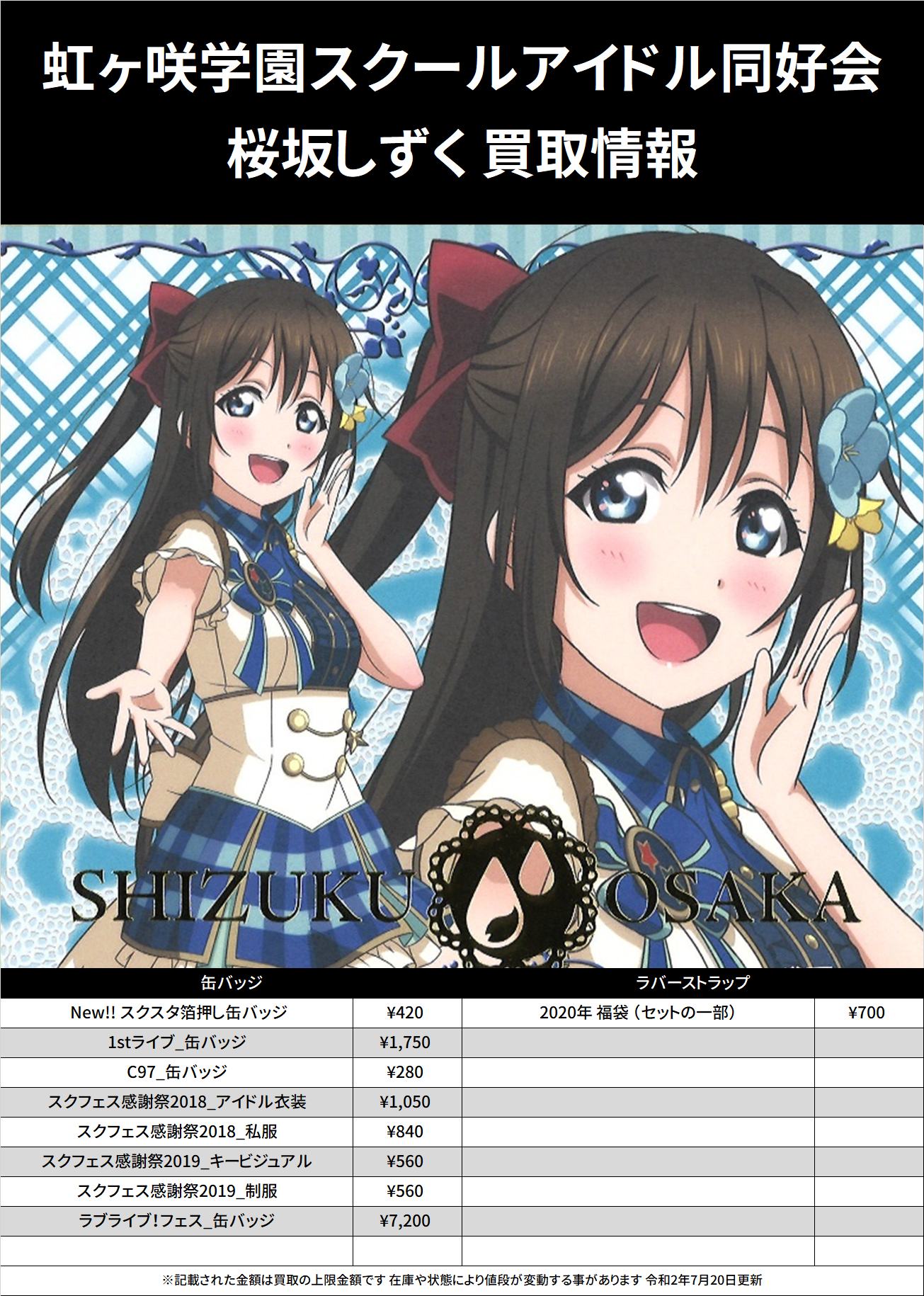 ビジネスバック ラブライブ! 虹ヶ咲 ユニットライブ ガチャ 桜坂