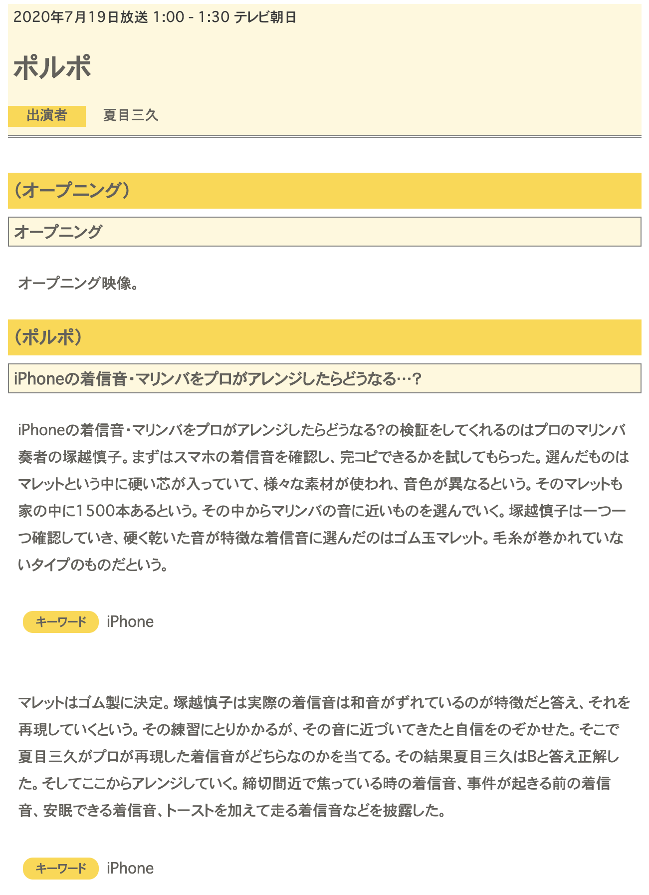 塚越 慎子 𝑁𝑜𝑟𝑖𝑘𝑜 𝑇𝑠𝑢𝑘𝑎𝑔𝑜𝑠ℎ𝑖 マリンバ奏者 18日深夜 テレビ朝日 バラエティ番組 ポルポ の放送をご覧くださいました皆様 どうもありがとうございました Iphone 着信音 放送された以外にもたくさん即興アレンジして とても