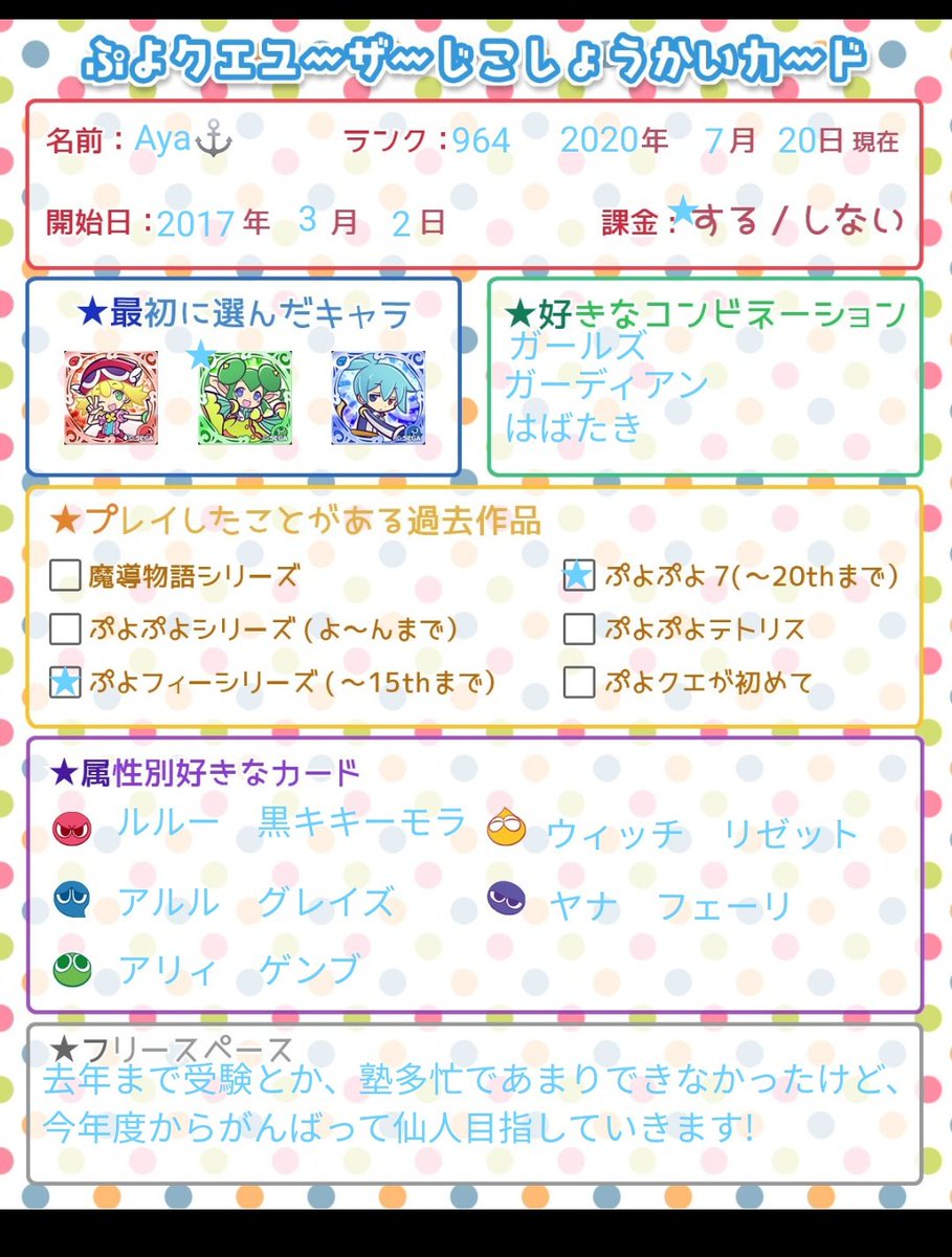 ぷよクエ自己紹介カード