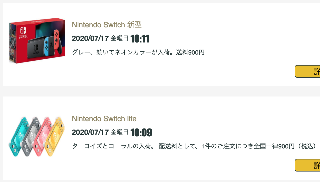 ザイコアッター スイッチ入荷 在庫情報投稿サイト Zaikoatter Twitter