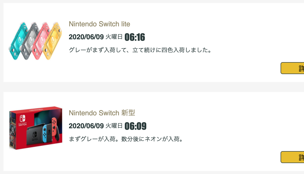 ザイコアッター スイッチ入荷 在庫情報投稿サイト Zaikoatter Twitter