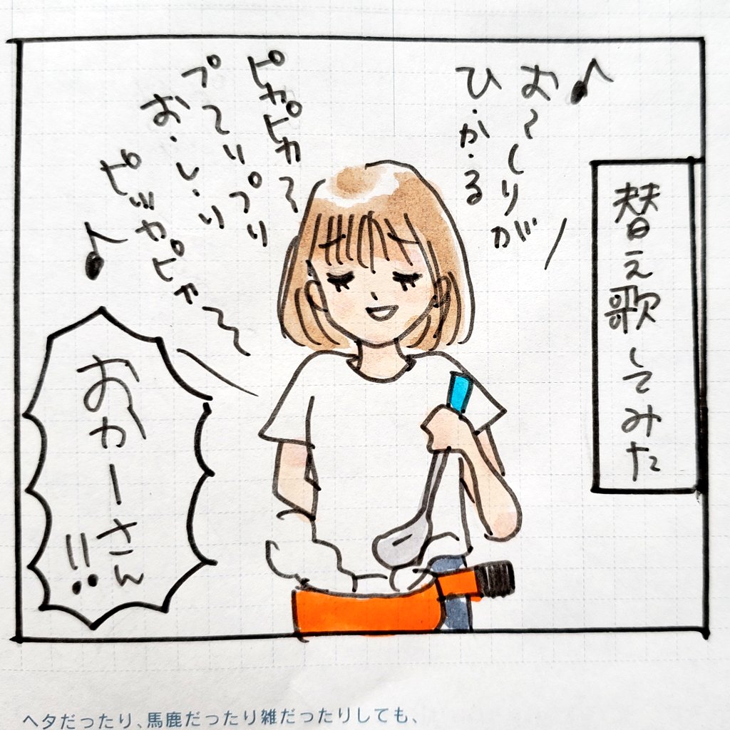 アホなおかあさんです。
#育児絵日記
#育児漫画 