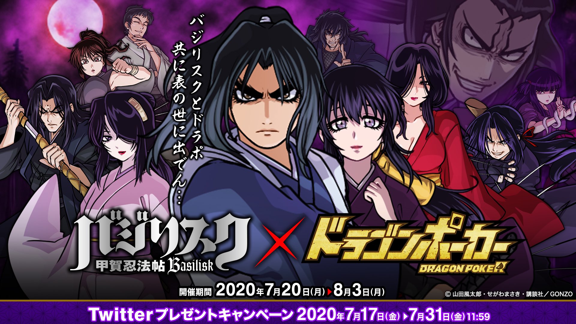 公式 ドラゴンポーカー ドラポ バジリスク ドラポ 本日よりコラボ開催 本日7 月 からアニメ バジリスク 甲賀忍法帖 とのコラボがスタートしたぞい 甲賀弦之介 朧 など たくさんのキャラが描き下ろしで登場じゃ この機会に