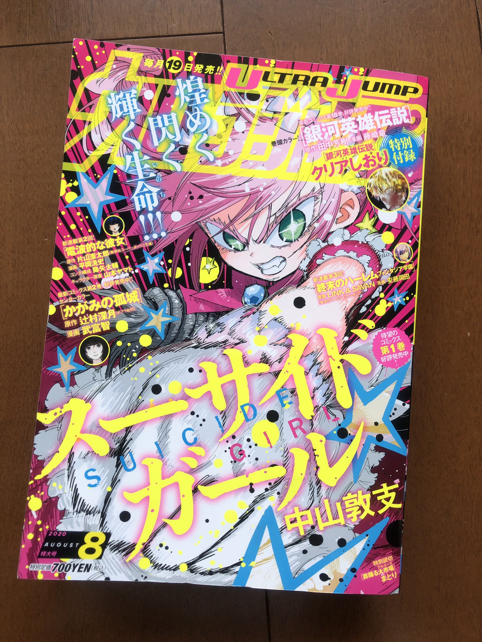 落合さより ぎんぎつね15巻発売中 ウルトラジャンプ 8月特大号 発売中 ぎんきつね 扉はこんな感じ ぎんぎつね 落合さより Gingitsune T Co Qau7mf87j6 Twitter