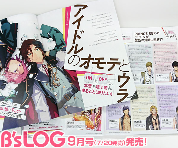 ビーズログ B S Log ビーズログ9月号 W表紙には ピオフィオーレの晩鐘 Episodio1926 より Riri氏描き下ろしのダンテ 楊が登場 特集では 限定版イラストや新規イベントcg シナリオをお届け ピオフィ コラボの特集 年 下半期 運命の恋 ビーズログ B S Log ビーズログ9月号 W表紙には ピオフィオーレの晩鐘 Episodio1926 より Riri氏描き下ろしのダンテ 楊が登場 特集では 限定版イラストや新規イベントcg シナリオをお届け ピオフィ コラボの特集 年 下半期 運命の恋