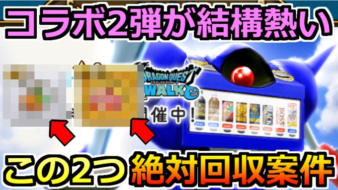 Dqウォークで サントリーコラボ が話題に ドラクエウォーク トレンディソーシャルゲームス Dqウォークで サントリーコラボ が話題に ドラクエウォーク トレンディソーシャルゲームス