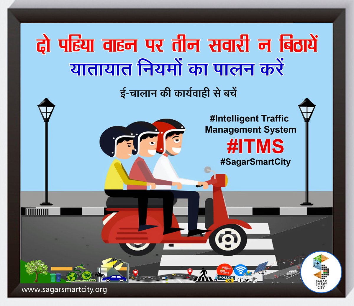 city_sagar's tweet image. दो पहिया वाहन पर तीन सवारी न बिठायें
यातायात नियमों का पालन करें 
ई चालान की कार्यवाही से बचें

Under Surveillance 
Follow Traffic Rules 
#IntelligentTrafficManagementSystem
#ITMS 
#SmartCitySagar