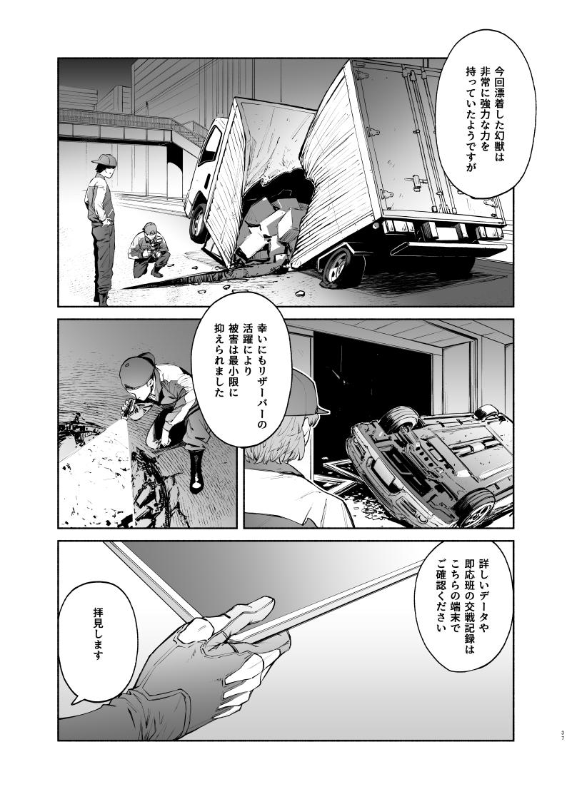 絶対緊縛グレイプニル 36-38
#漫画 